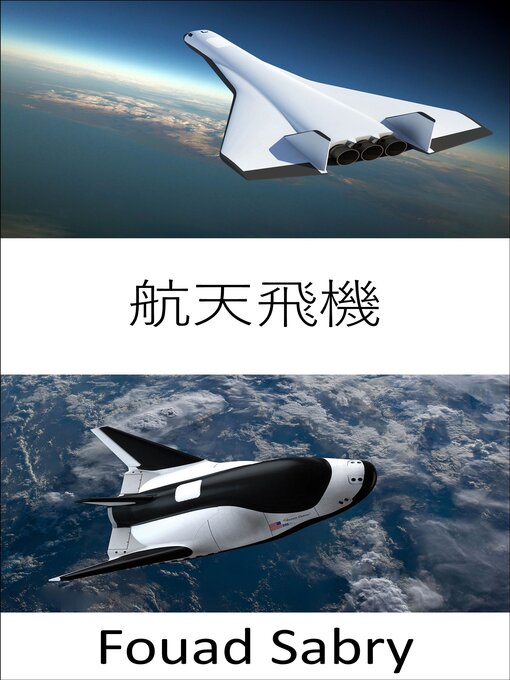 Title details for 航天飛機 by Fouad Sabry - Available